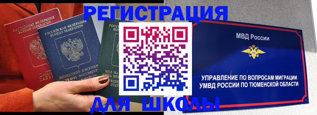 временная регистрация законно в Арске