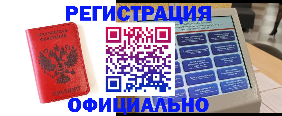 прописка законно в Арске