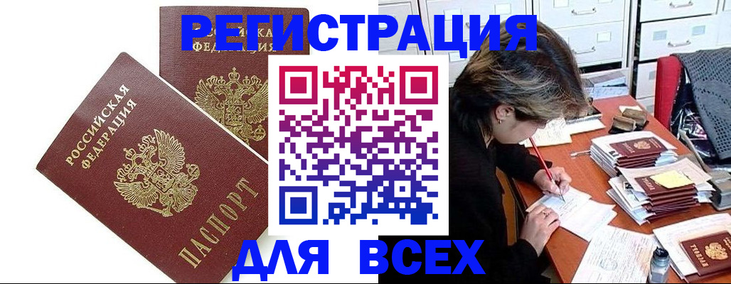 временная регистрация купить в Арске